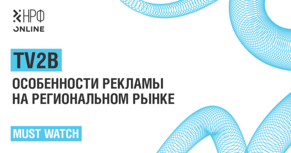 Особенности рекламы на региональном рынке
