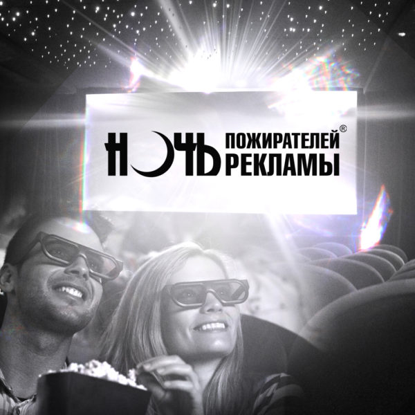 Ночь пожирателей рекламы возвращается в сопровождении симфонического оркестра