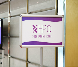 Экспертный клуб НРФ обсудит развитие индустрии коммуникаций