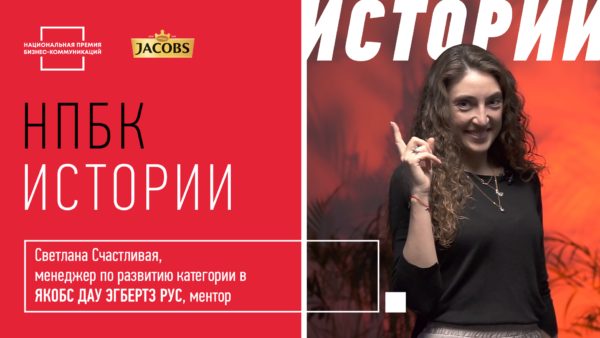 Истории о кофе и маркетинге от Светланы Счастливой