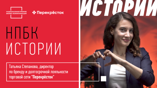 Перекрёсток изнутри: о бренде и людях в рубрике НПБК.Истории