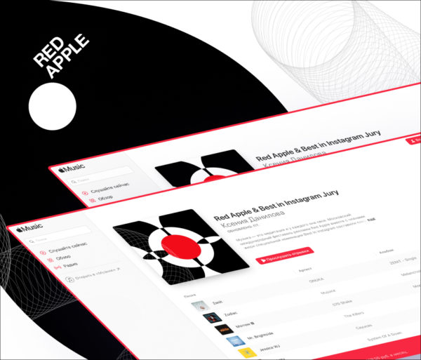 Red Apple feat. Facebook — плейлист для рабочего настроения