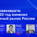 Точка невозврата: как 2020 год изменил рекламный рынок России