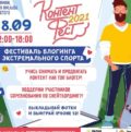 Креативное агентство TRIKO приглашает на ContentFest: открытые лекции для блогеров и digital-маркетологов