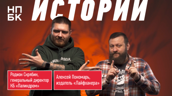 НПБК. Истории 2 в 1: «Лайфхакер» и КБ «Палиндром» о бренд-медиа и производстве контента