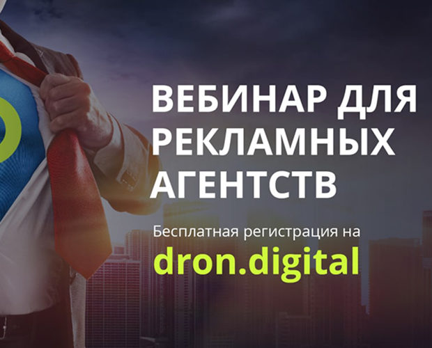 «Дизайнмастер» научит бизнес антикризисному продвижению через платформу DRON