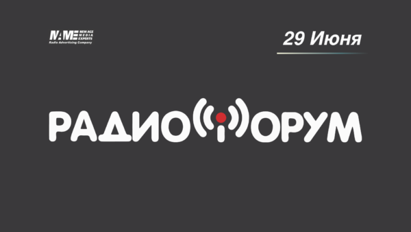 РадиоФорум 2022 в прямом эфире