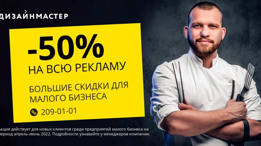 Навстречу российскому бизнесу: уникальное предложение компании «Дизайнмастер»