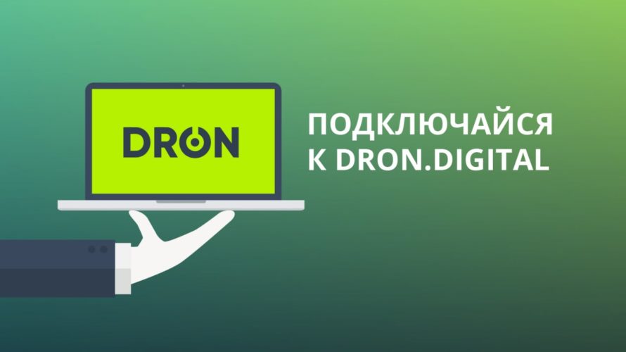 DRON.DIGITAL предлагает бесплатное размещение рекламы