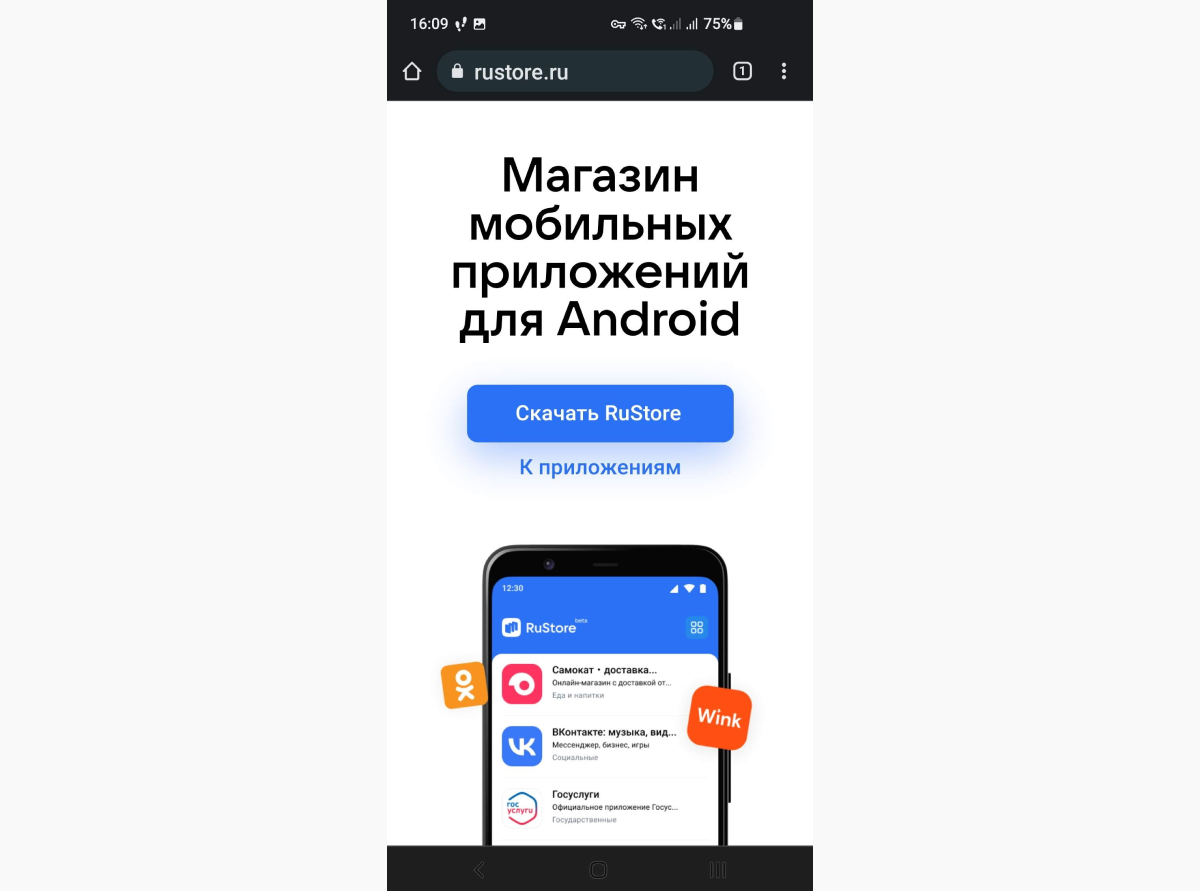 Без регистрации русторе. Магазин приложений RUSTORE. RUSTORE для Android. Русторе для айфона. RUSTORE Интерфейс.