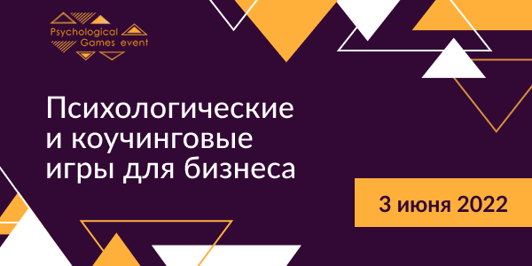 Psychological Games Event