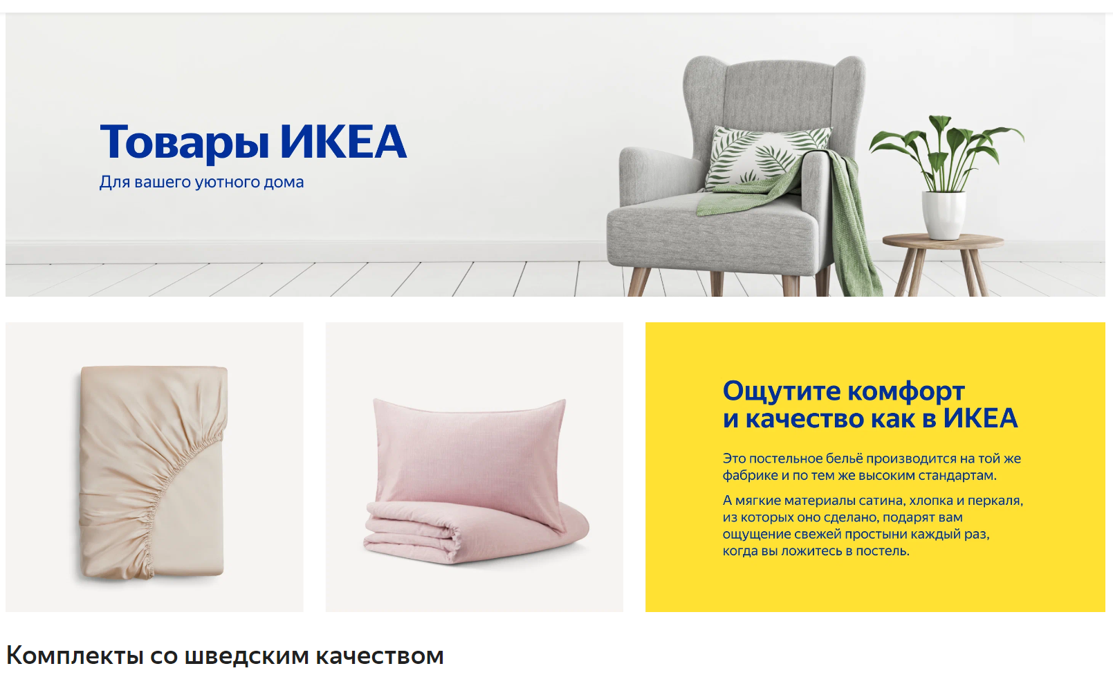 Интернет магазин икеа купить товар. Ikea товары. Товары из икеа.