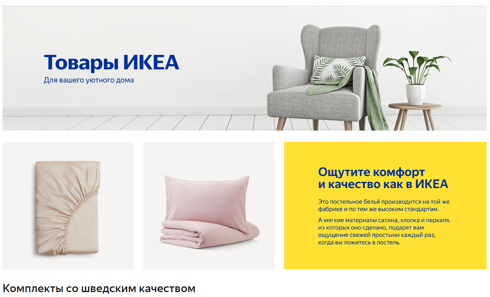 Яндекс» мягко стелет поставщикам IKEA — ADPASS