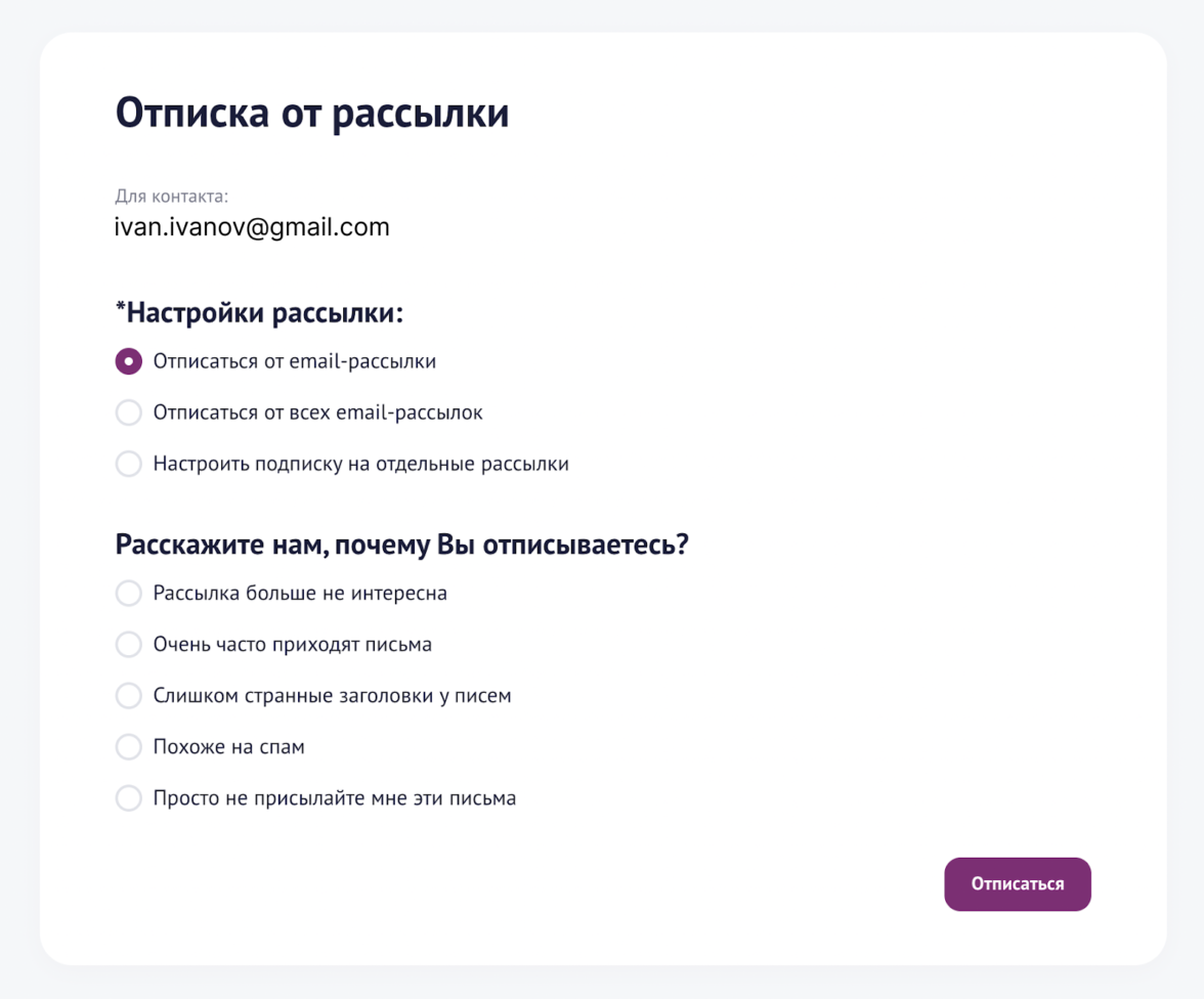 Как вернуть отписавшихся от рассылки подписчиков — ADPASS