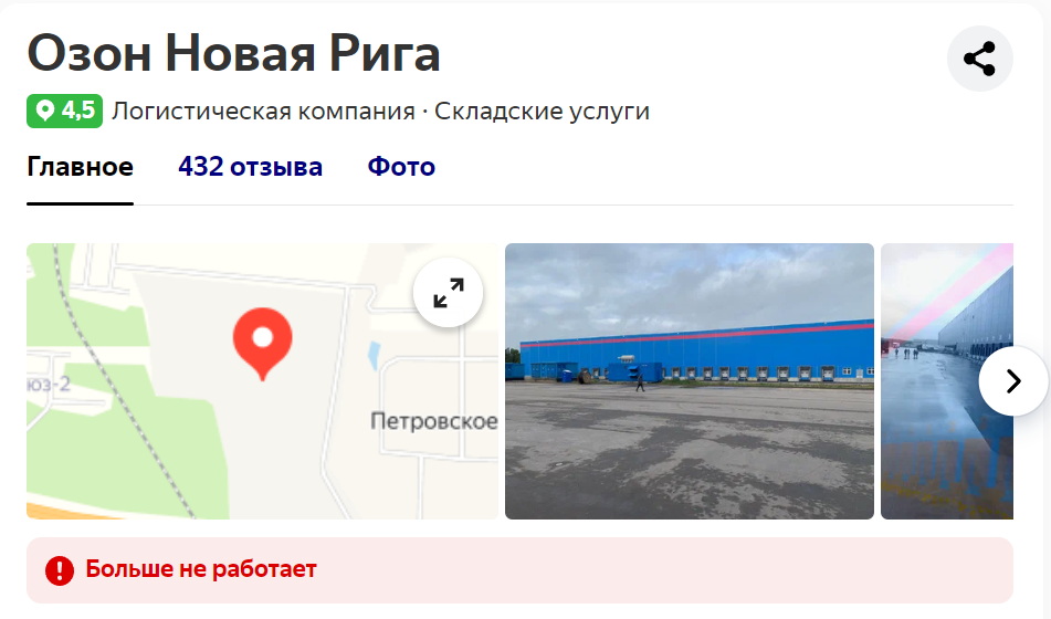 Озон новая рига адрес