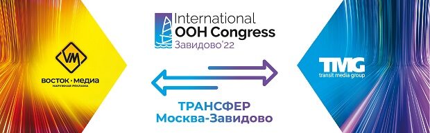 Как вы поедете на Конгресс?