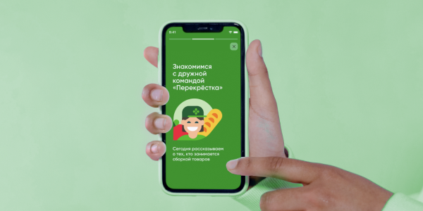 Баннеры и сторис для «Перекрёстка»: как гайдлайны помогают улучшить коммуникации с пользователем и упростить работу