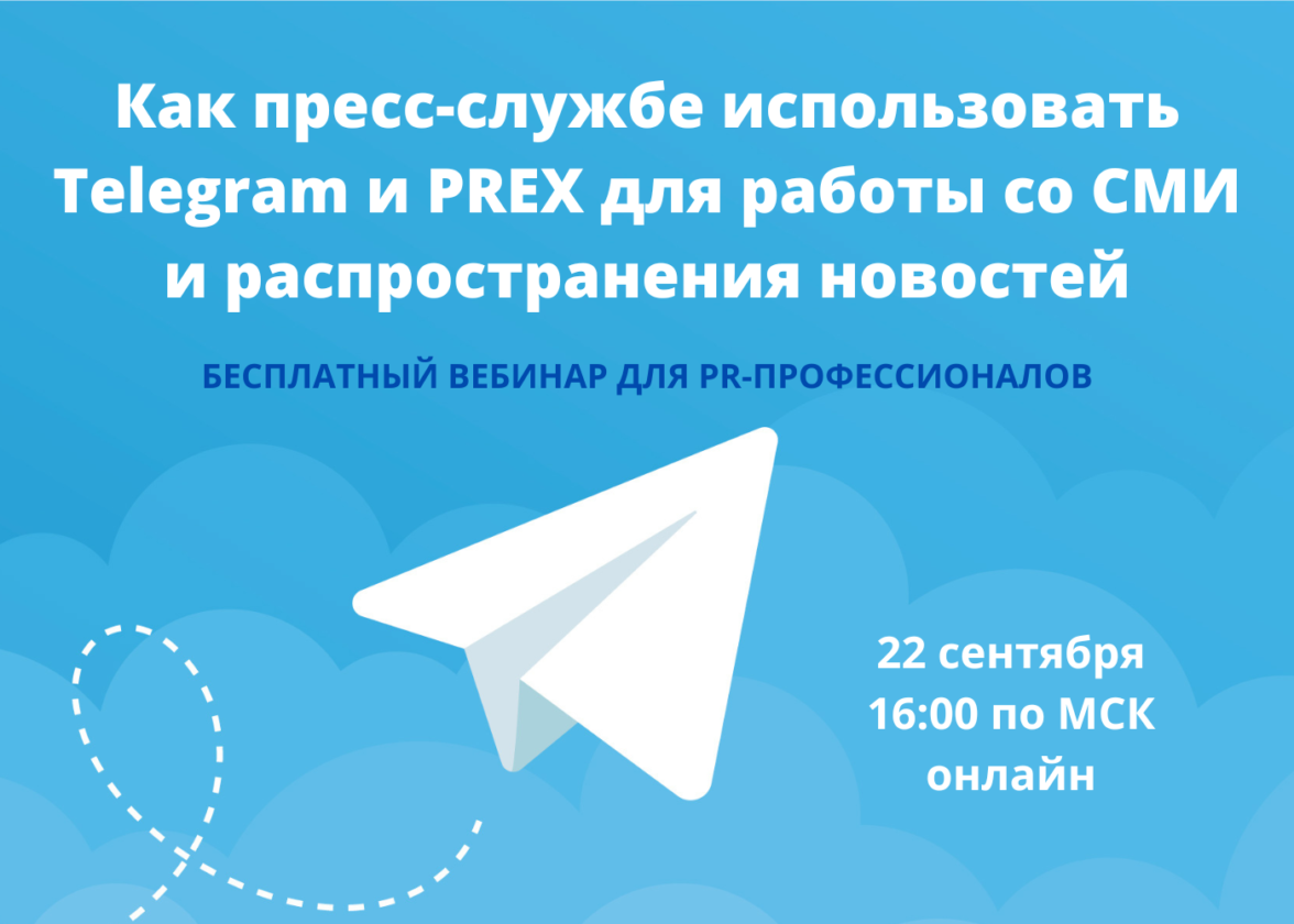 Как пресс-службе использовать Telegram для работы со СМИ и распространения  новостей — ADPASS