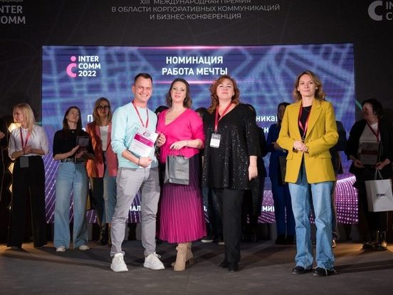 Объявлены результаты XIII отраслевой премии по корпоративным коммуникациям InterComm 2022