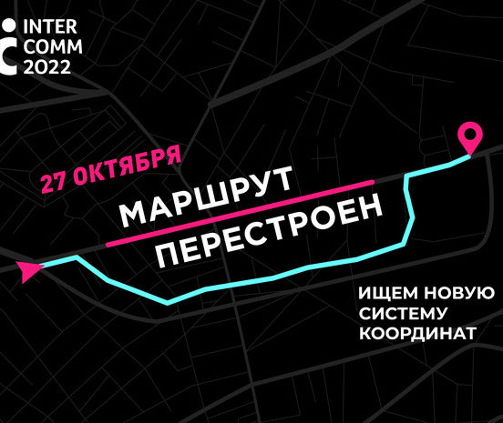 Парад кейсов: главная отраслевая конференция InterComm 2022 представит лучшие проекты по внутренним коммуникациям и корпоративной культуре