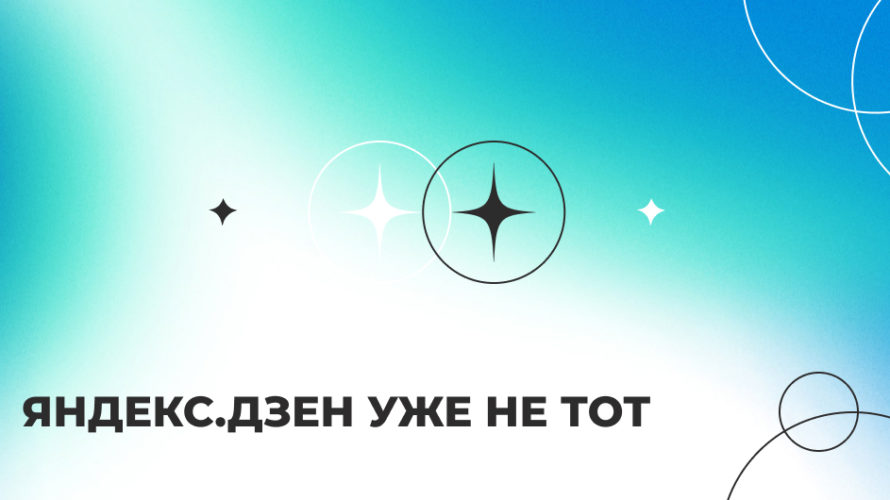 Дели, умножай: Дзен, ПромоСтраницы и рекламные возможности