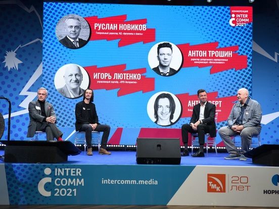 Опубликована программа конференции InterComm 2022
