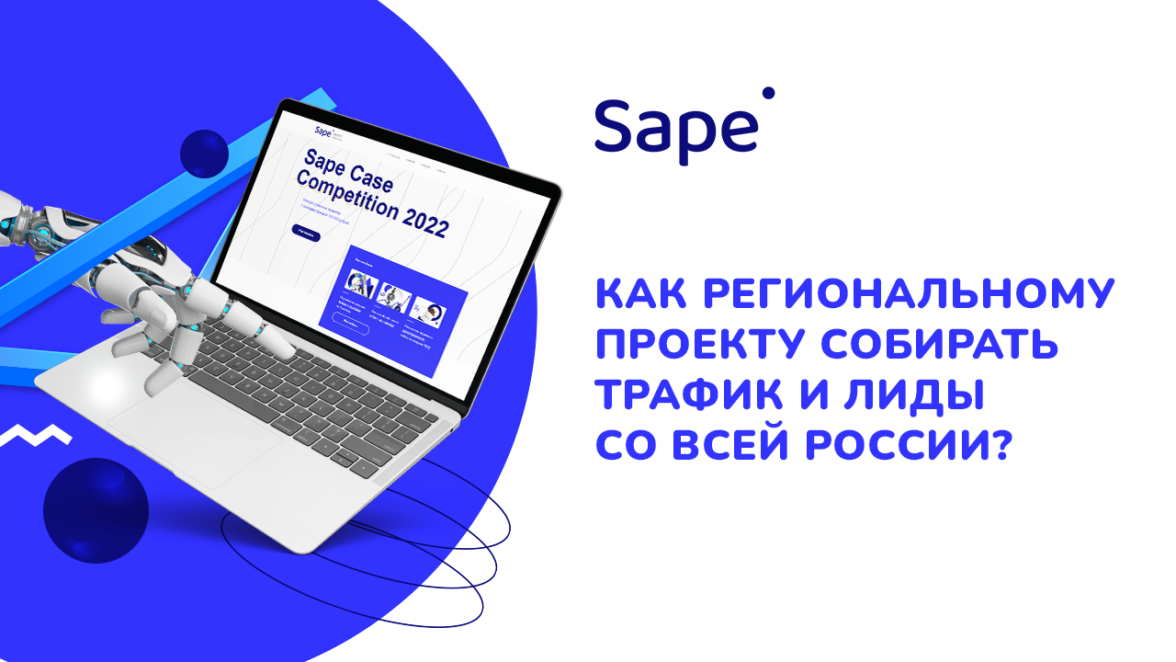 Регистрация лида. Проекты кейс чемпионатов. Вопросы о продвижении сайтов. Продвижение проекта. Информационные поисковые системы.