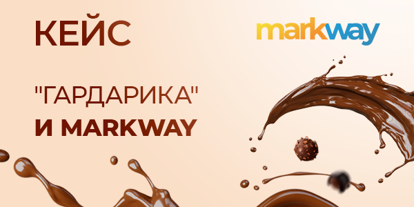 Markway и «Гардарика»: как за два месяца вывести в топ товар на Wildberries