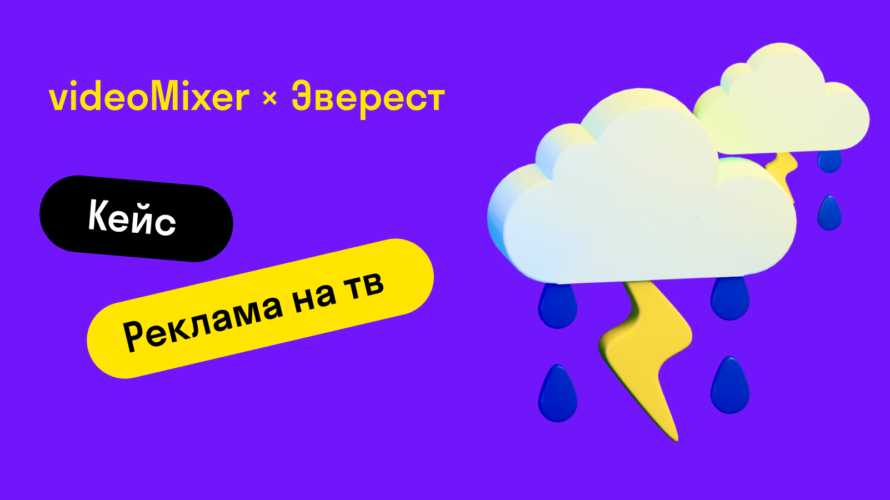 Digital-технологии на ТВ: кейс прогноза погоды videoMixer & сейлз-хаус ЭВЕРЕСТ