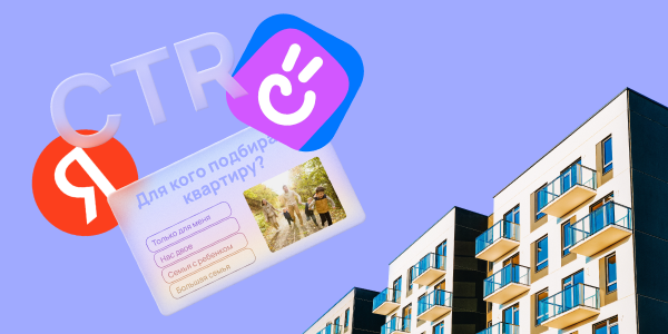 Старое, новое, вечное: performance-продвижение недвижимости