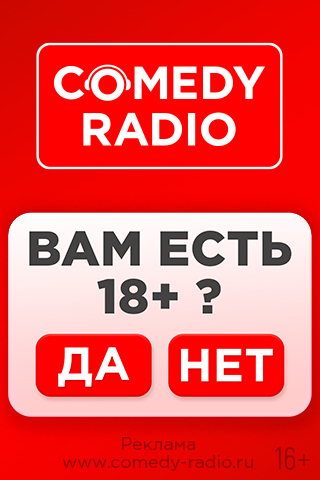 Камеди радио пермь. Comedy Radio.