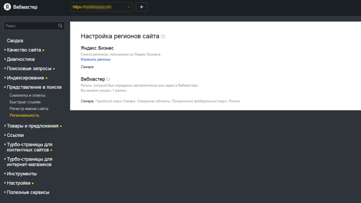 Регион выставить. Как в Яндексе настроить регион.