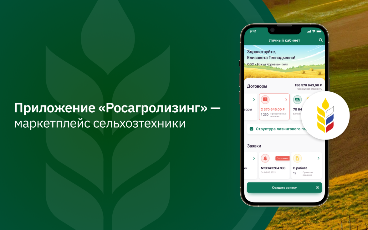 Разработка маркетплейса для «Росагролизинг» — ADPASS