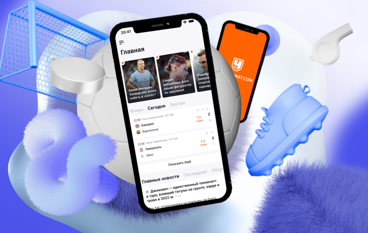 Персональная лента новостей и вертикальные форматы контента – масштабное обновление мобильного приложения спортивного портала «Чемпионат» — ADPASS
