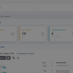 Личный кабинет CRM системы для менеджера и клиента