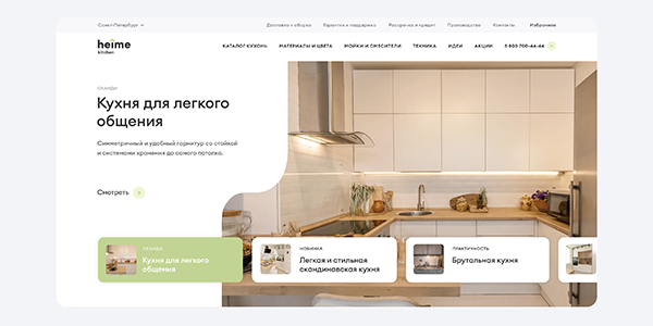 Брендинг и сайт производителя кухонь Heime