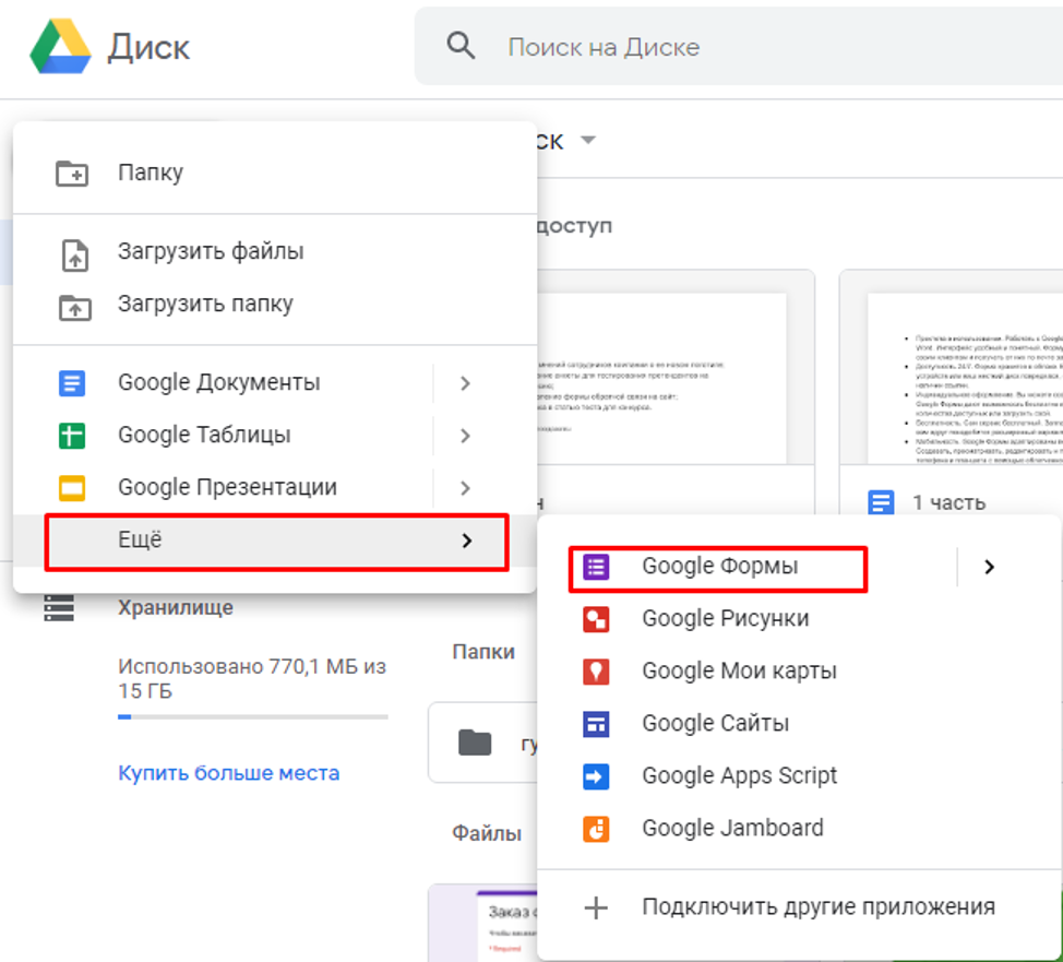 Работа с сервисами google диск документы таблицы презентации формы