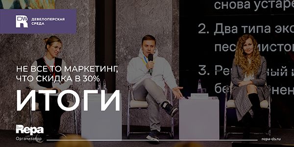 Юмор, смелый креатив и личный бренд драйвят продажи застройщиков сегодня