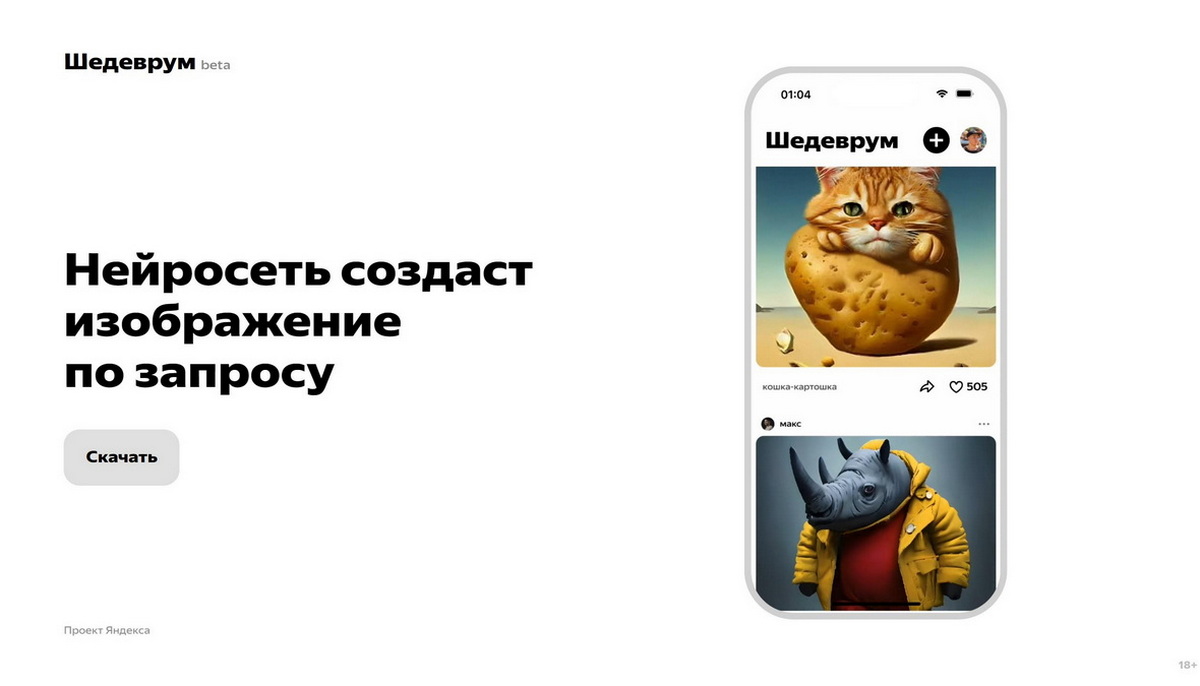 Нейросеть шедеврум