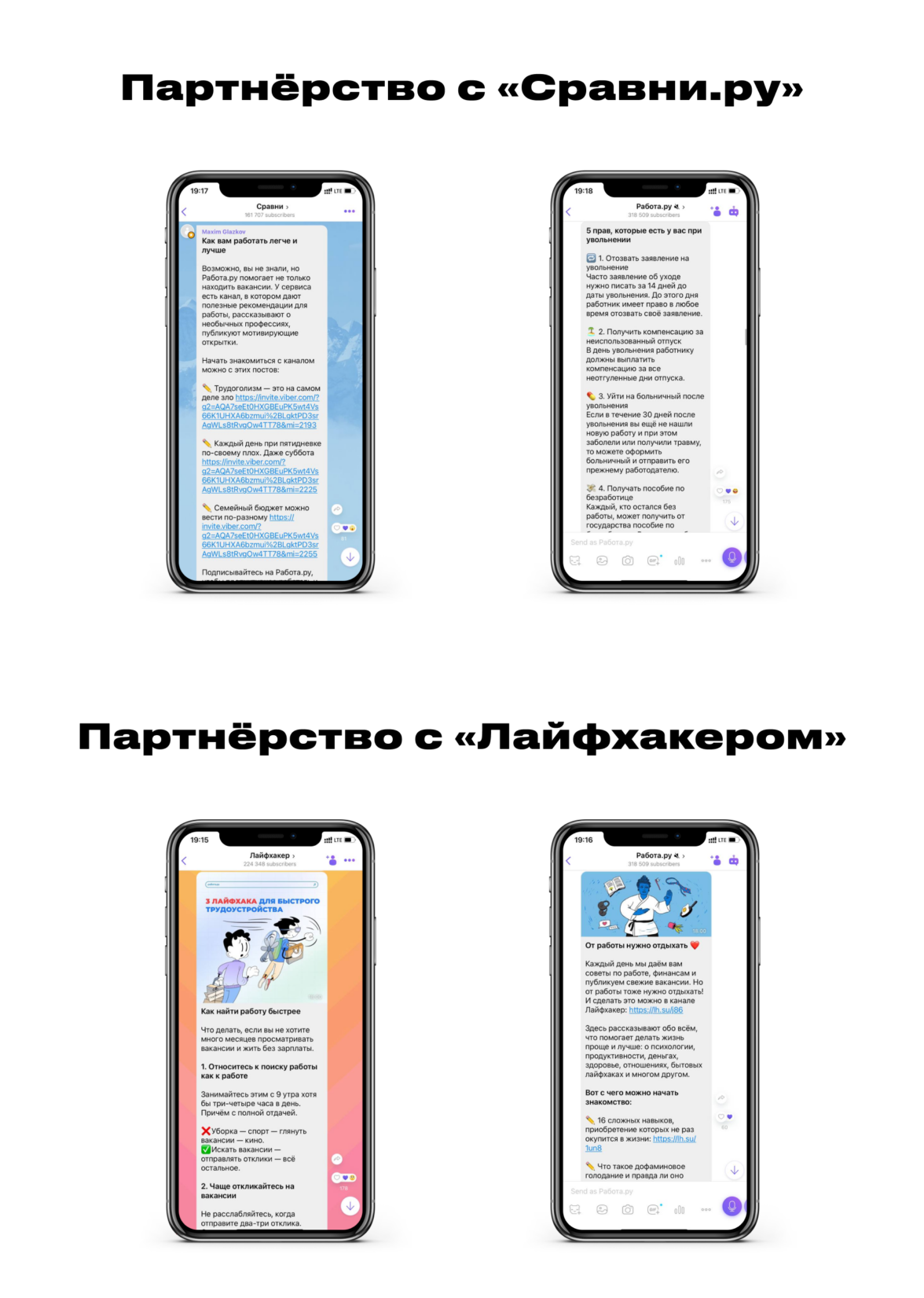 300 тысяч активных подписчиков для «Работа.ру». Новые каналы SMM на примере  Viber — ADPASS