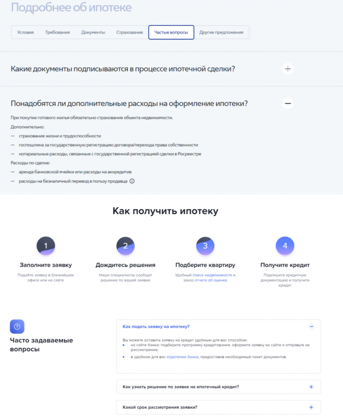 А был ли тут UX: исследуем сайты банков и пытаемся оформить ипотеку — ADPASS