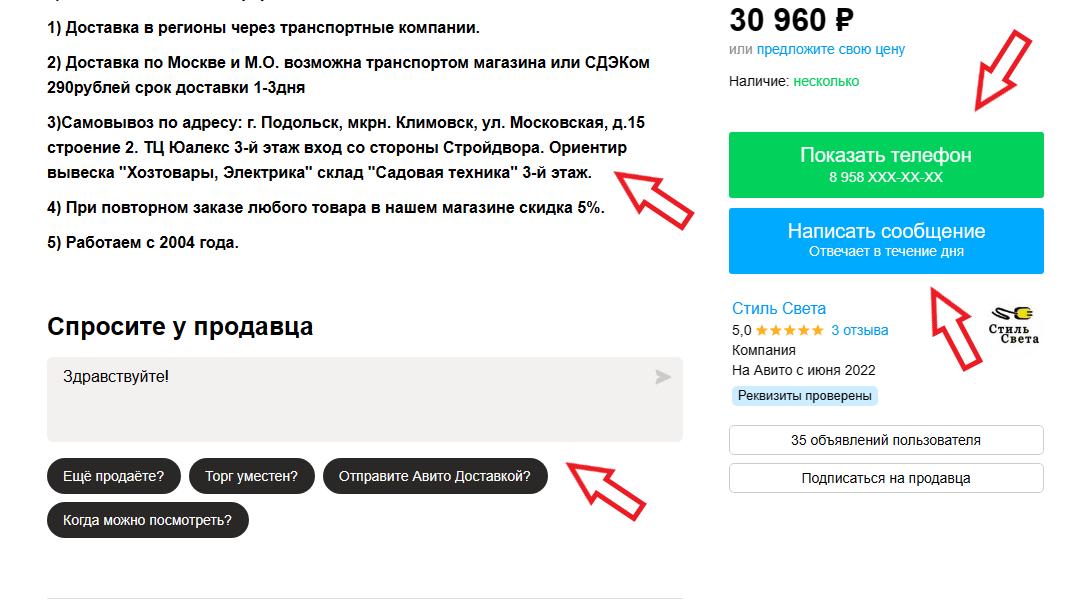 Как продвигать вакансию на авито. Как позвонить в авито продавцу. Авито продвижение объявления. Авито звонки. Бизнес продвижение на авито.