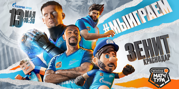 Игроки «Зенита» рассказали об&nbsp;увлечении видеоиграми в&nbsp;анонсирующей кампании к&nbsp;матчу РПЛ