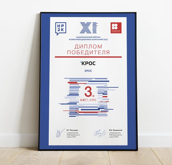 Подведены итоги национального рейтинга Общественной палаты: в&nbsp;2022&nbsp;году лидерами рынка стали компании-реформаторы