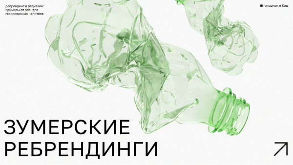 Зумерские ребрендинги