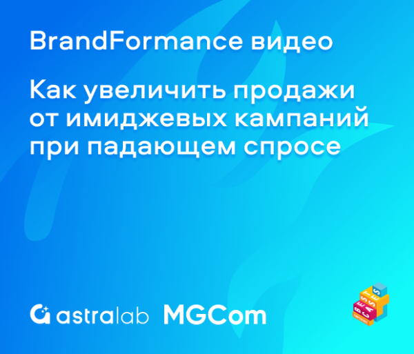 В&nbsp;чем сила brandformance