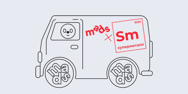Бесплатные воркшопы и&nbsp;лекции от&nbsp;международной креативной школы mads на&nbsp;Cуперметалле