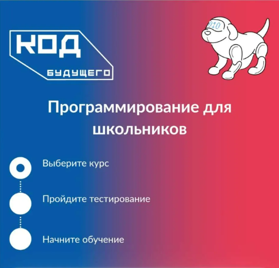 Стартует набор на&nbsp;бесплатные курсы Яндекса по&nbsp;программированию для&nbsp;подростков в&nbsp;рамках проекта «Код&nbsp;будущего»