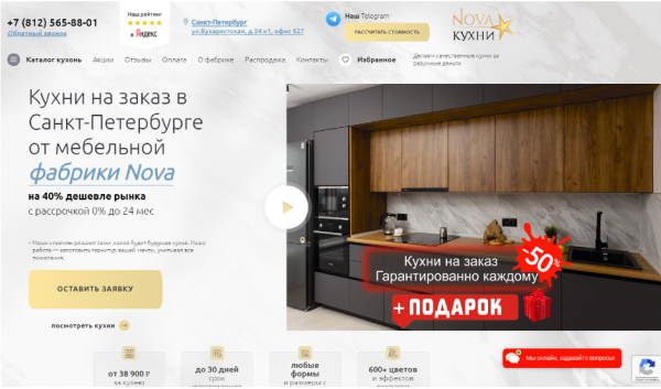 Как&nbsp;сделать сайт и&nbsp;SEO-стратегию для&nbsp;производства кухонь и&nbsp;получать 12&nbsp;заявок в&nbsp;день