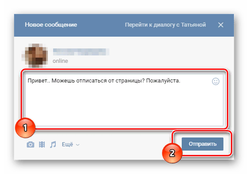 Пожалуйста страницу. Как отписаться в ВК от человека. Просьба отписаться. Отписавшийся подписчик в ВК. Прошу отписаться от меня.